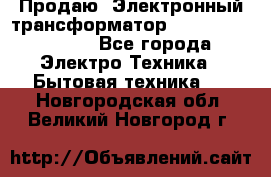 Продаю. Электронный трансформатор Tridonig 105W12V - Все города Электро-Техника » Бытовая техника   . Новгородская обл.,Великий Новгород г.